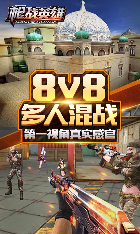 枪战英雄软件游戏