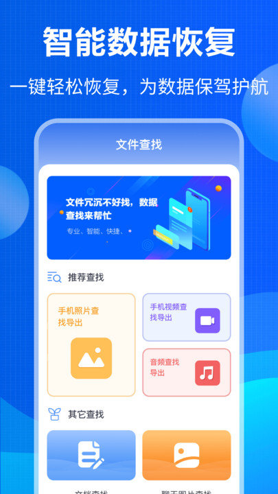 误删数据恢复app手机版APP