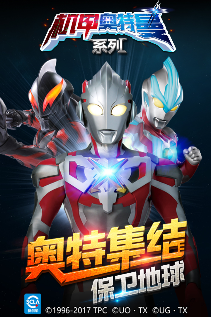机甲奥特曼免费版游戏
