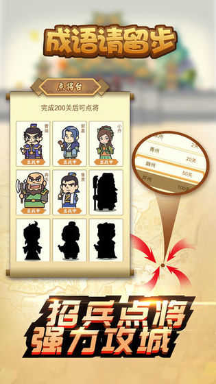 成语请留步游戏