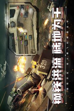 闪电突袭官方版免费游戏