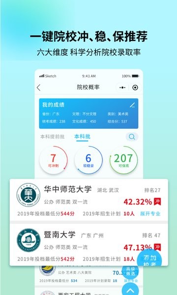 艺考志愿宝appAPP