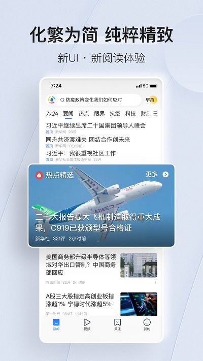 腾讯新闻手机版软件APP