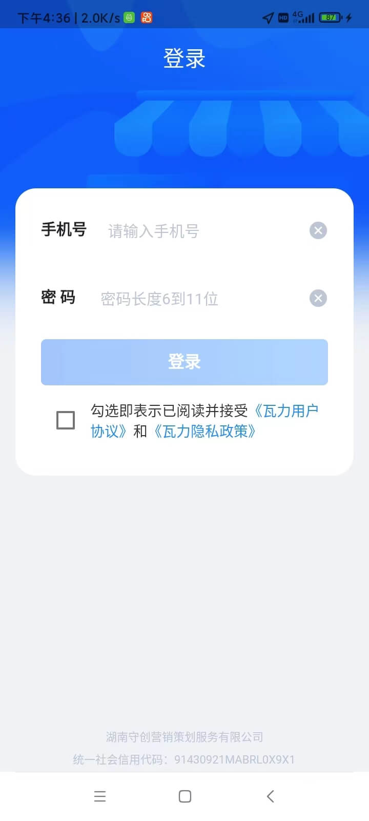 瓦力免费版APP