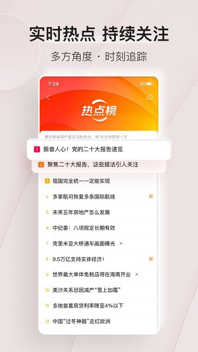 腾讯新闻手机版软件APP