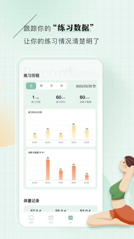初练瑜伽app官方版免费版APP