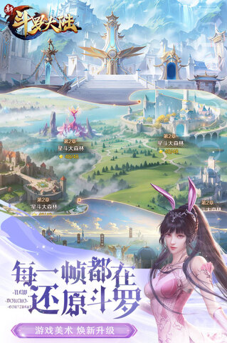 新斗罗大陆游戏游戏