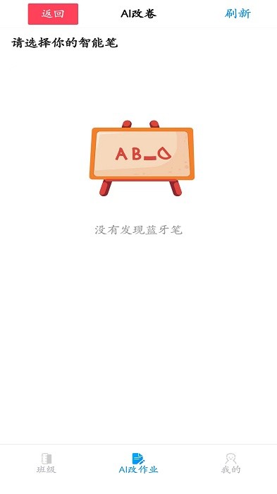 精准作业软件APP