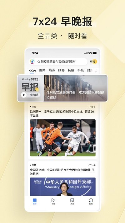 腾讯新闻手机版软件APP