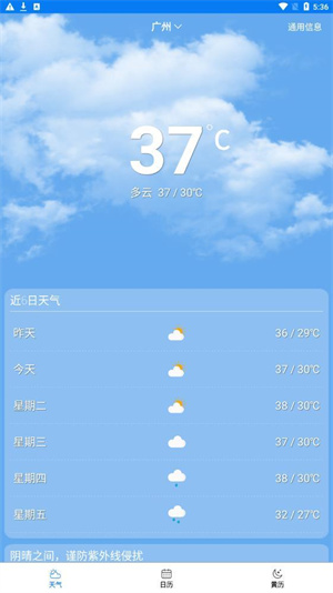 量子天气APP