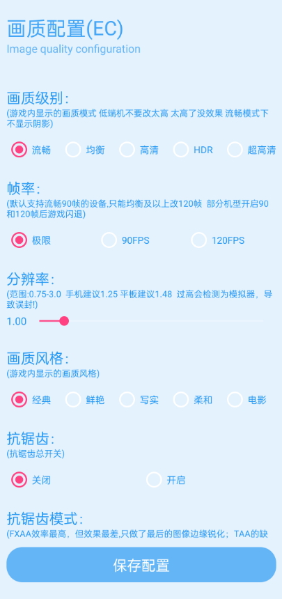 青辰画质助手APP