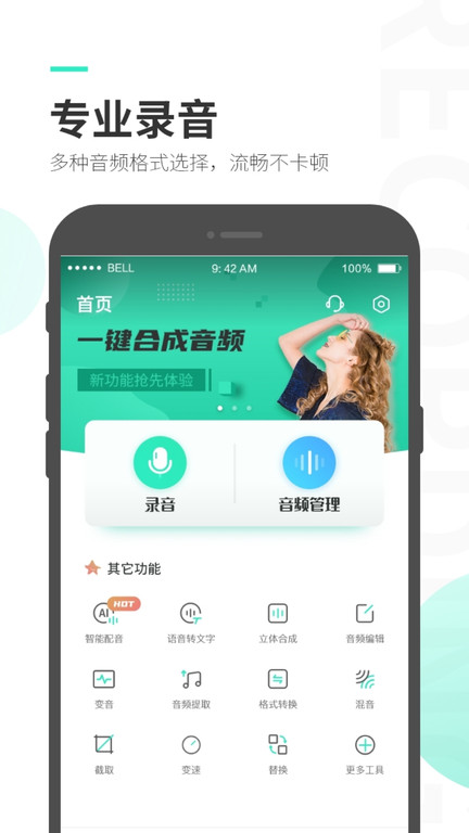 录音大师appAPP