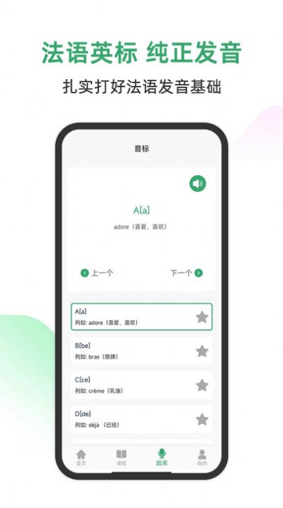 法语通APP