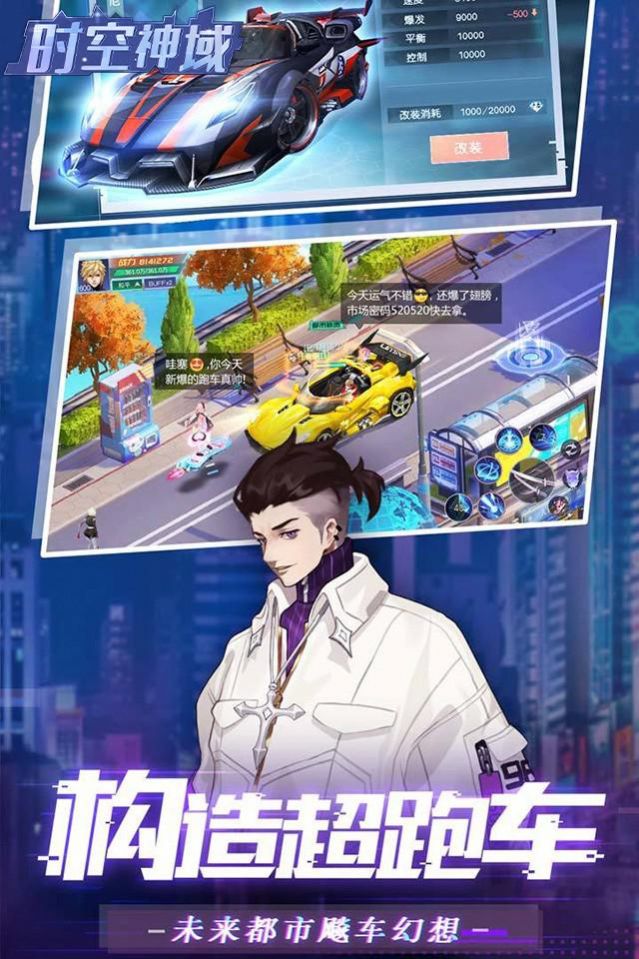 时空神域都市异能游戏