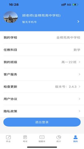 新教育教师端APP