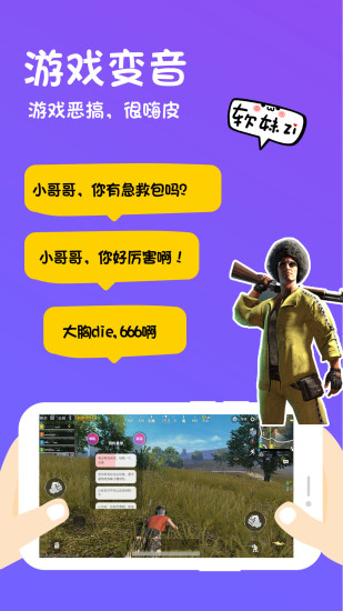 玩皮语音包手机APP