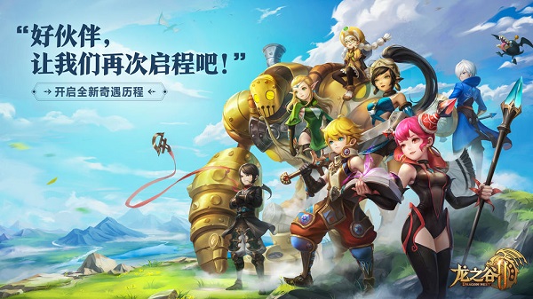 龙之谷2游戏APP