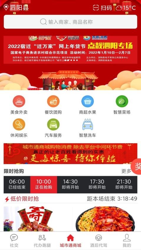城市通手机版APP