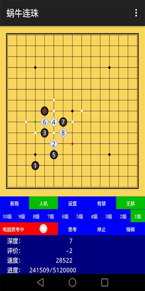 蜗牛连珠游戏