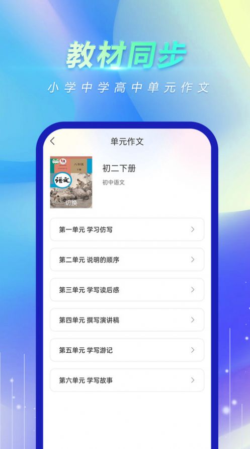 风云作文宝官方版本APP