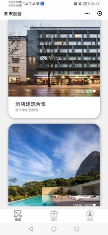 知末网官方手机版APP