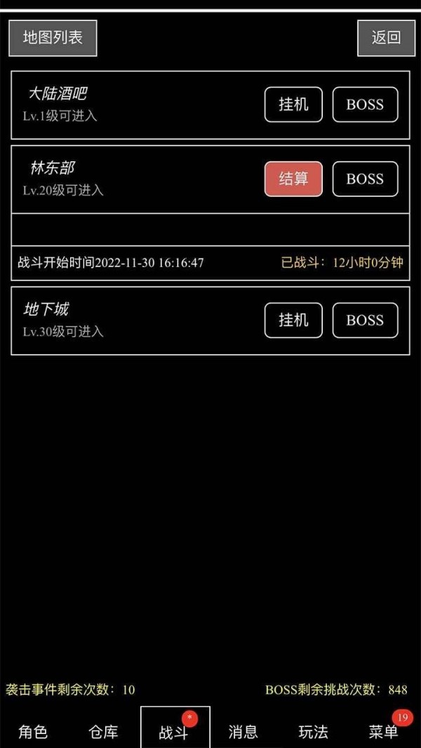 天天打装备游戏