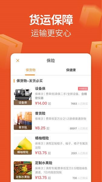 运满满货主免费版APP