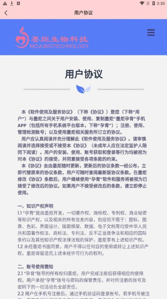 墨炬孕育游戏