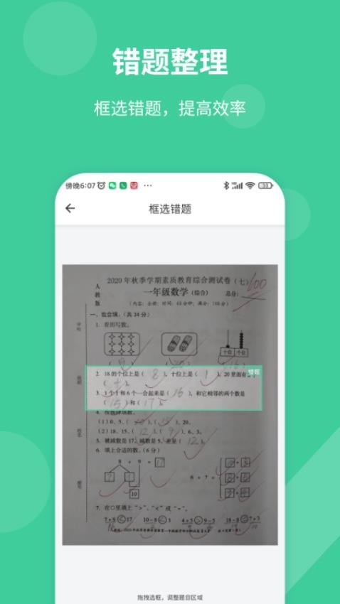 全能错题本官方版APP