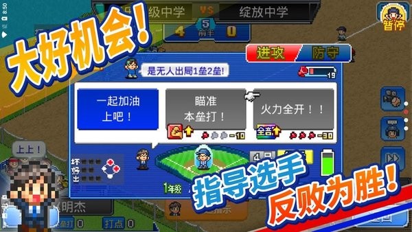 棒球学院物语游戏游戏