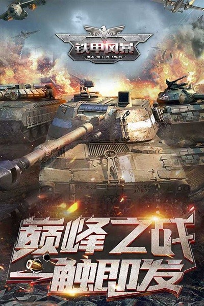 铁甲风暴游戏