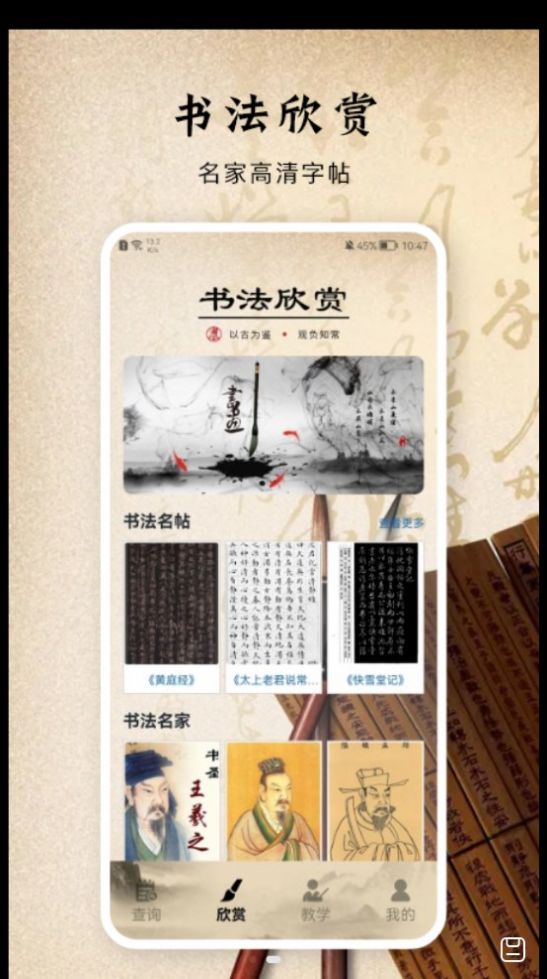 书法字体APP