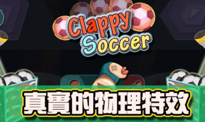 趴趴足球游戏