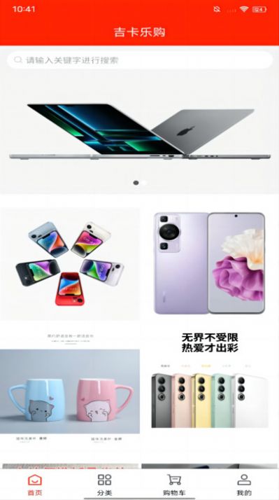 吉卡乐购APP