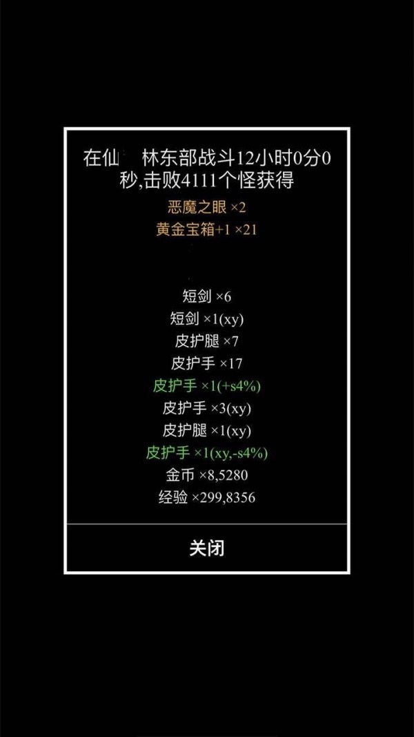 天天打装备游戏