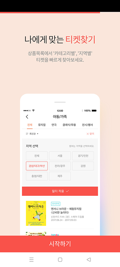 interparkappAPP