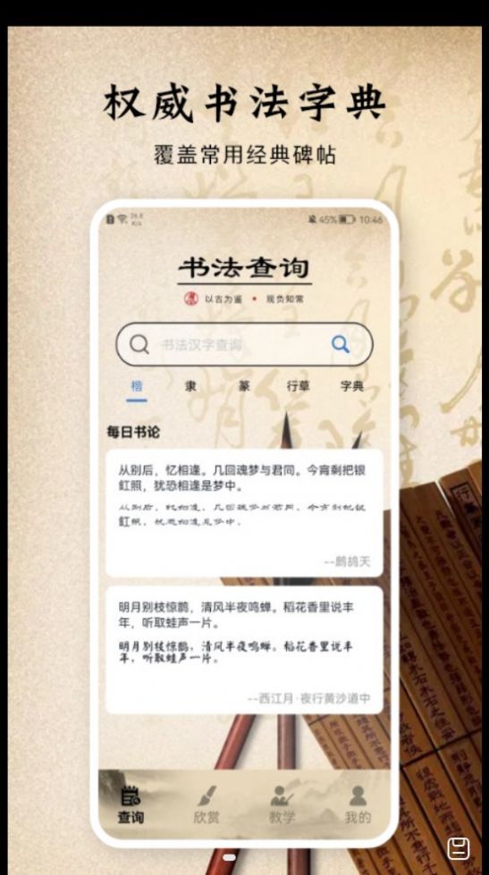 书法字体APP