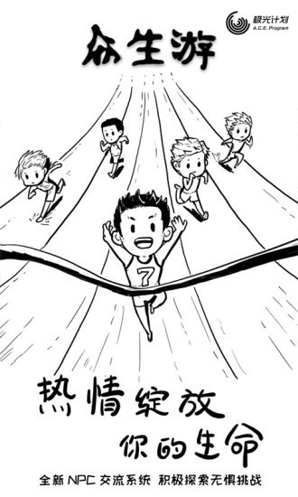 众生游2023游戏