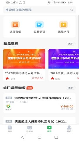 执业药师搜题库APP