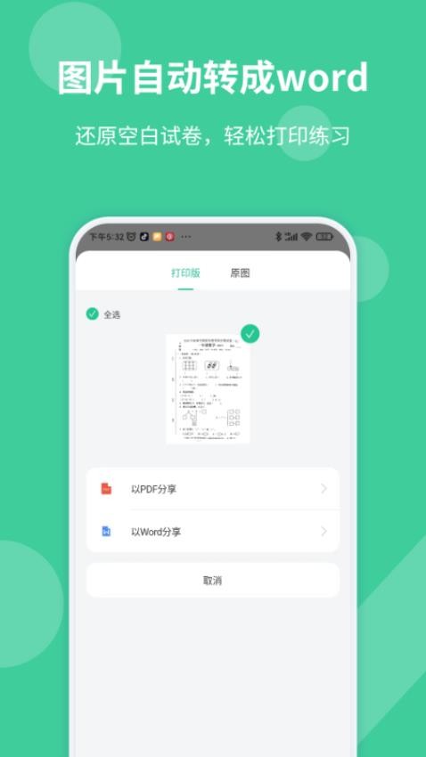 全能错题本官方版APP