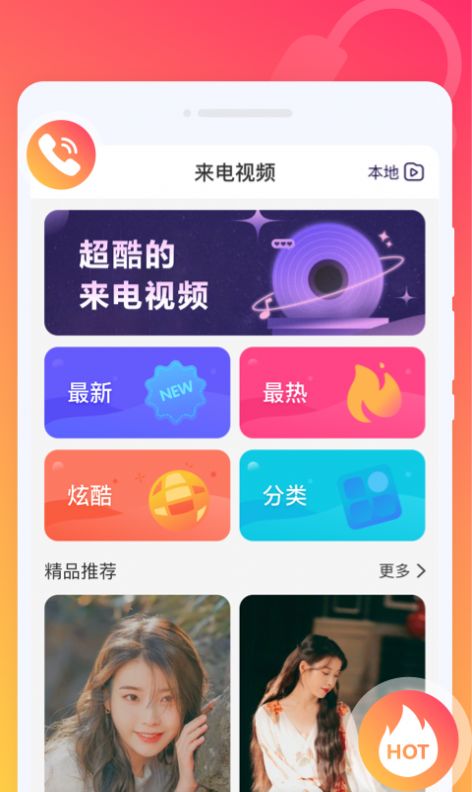 玩转铃声APP