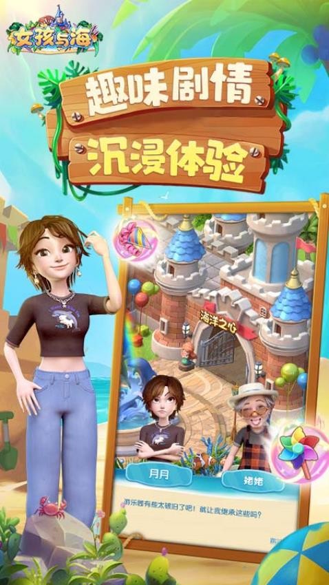 女孩与海官方版游戏