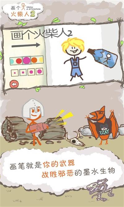 画个火柴人22023年游戏