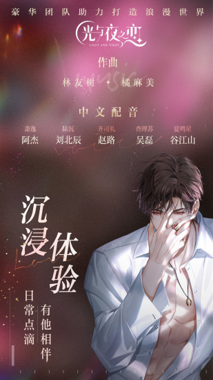 光与夜之恋无限北极星游戏