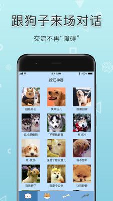 铲屎官翻译器APP