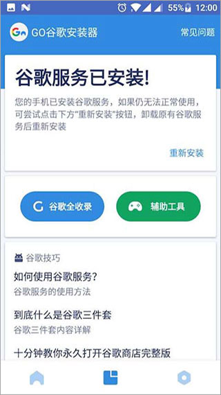 googleplay软件APP