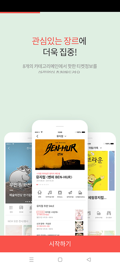 interparkappAPP