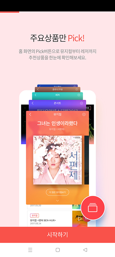 interparkappAPP