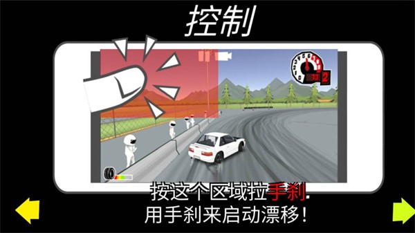 赛车特技漂移游戏
