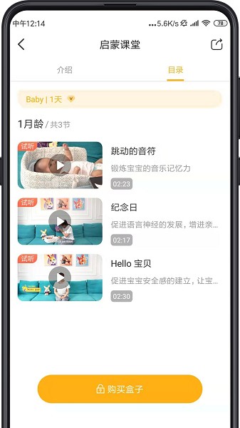 同伴贝宝早教APP